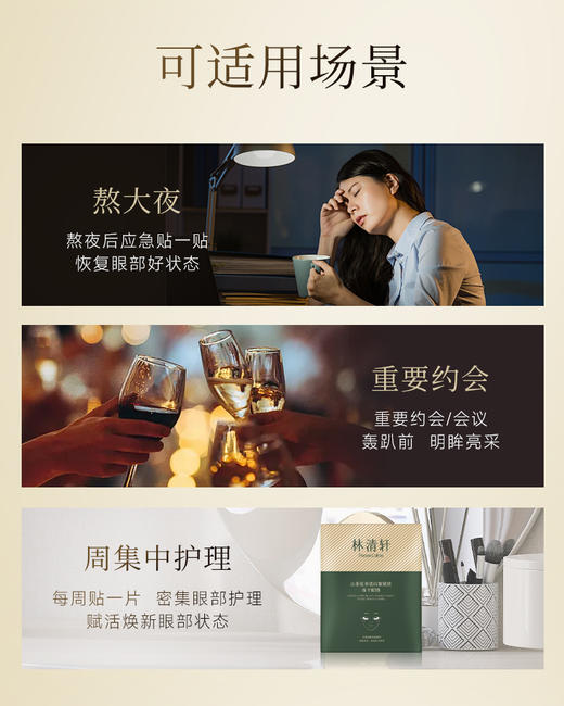 林清轩冻干眼膜/盒（6片/3对） 商品图3