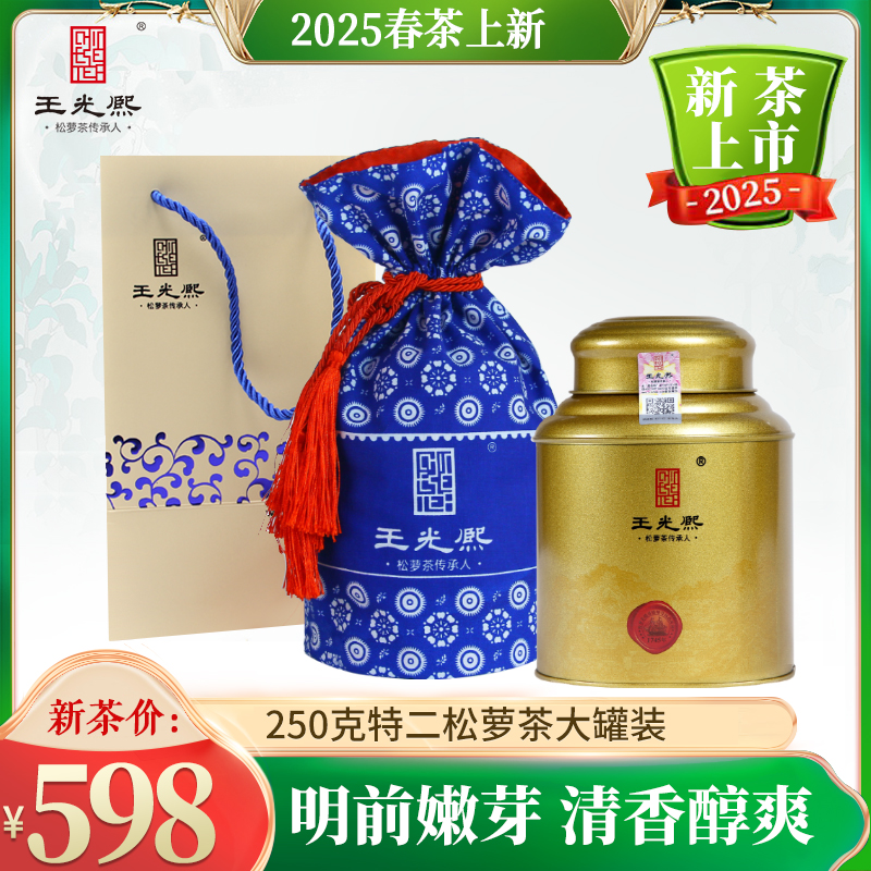 【新茶现货】绿茶2025新茶炒青绿茶 王光熙松萝茶明前特级二等250g罐茶叶送礼