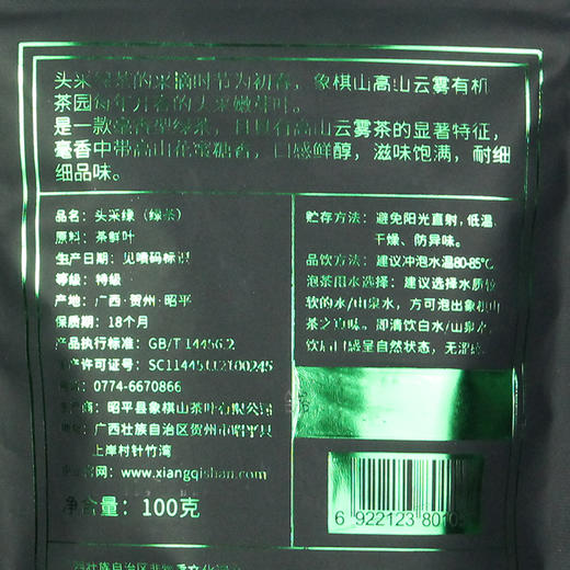 象棋山有机头采绿茶100g/袋 商品图4