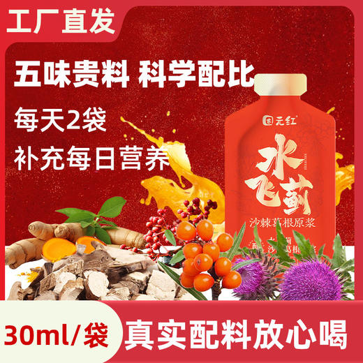 固元红丨水飞蓟沙棘葛根原浆 30ml*10袋/盒 商品图2