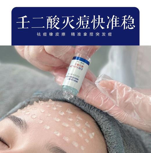 研尔博士-壬二酸精研清肌球套（面部院用套） 商品图7