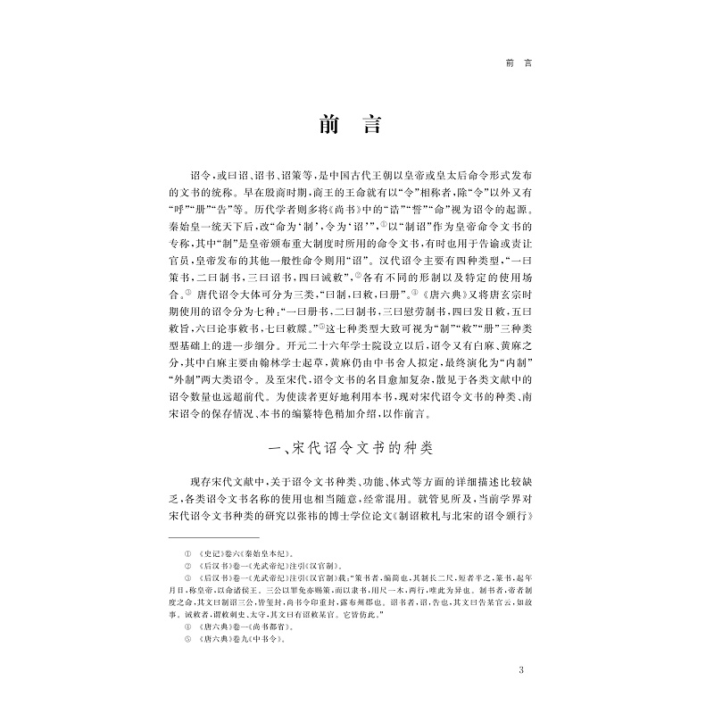 试读PDF-9787308255219(1-1)-南宋诏令编年:附金、夏、蒙元(一)_031.jpg