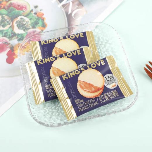国王的赞赏花生酱饼干夹心薄脆 360g（全球美味金奖） 商品图1