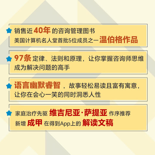 咨询的奥秘（1+2）套装2册 多SKU  温伯格著 咨询定律 商品图4