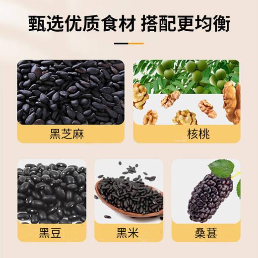 黑芝麻•核桃•桑葚粉，6袋组合（60小袋），甄选9种珍贵食材，科学配比，真空低温烘焙工艺，多种营养加持，香浓丝滑，唇齿留香，回味悠长M 商品图2