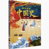 【独秀书香卡】战争里的中国史（全2册）8-14岁 少儿读物 儿童科普 商品缩略图2