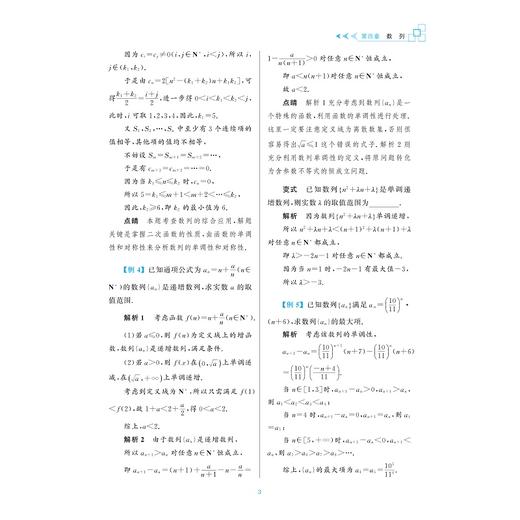 更高更妙的高中数学思想与方法（高二.选择性必修第二册）/总主编 蔡小雄/本册主编 黄明才/浙江大学出版社 商品图3