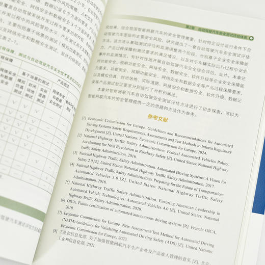 自动驾驶汽车*测试评估方法 新能源汽车书籍 新能源汽车技术 智能驾驶辅助 商品图4