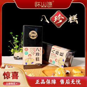 怀山源八珍糕传统糕点添加温县铁棍山药早餐零食独立包装120g/盒