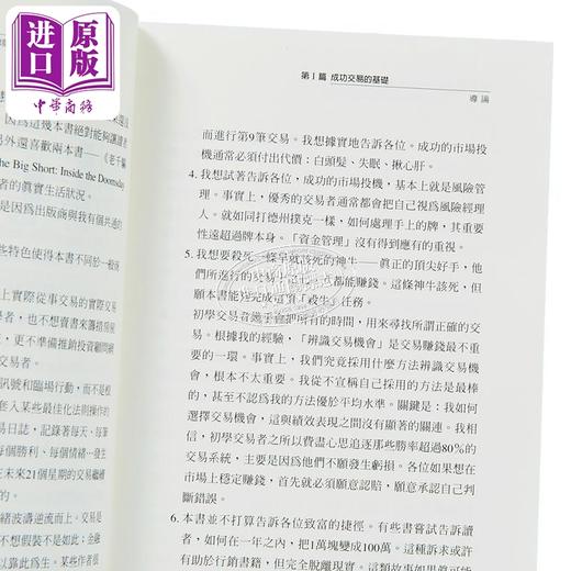 【中商原版】交易赢家的21周全记录  Peter L Brandt  寰宇出版 港台原版 商品图3