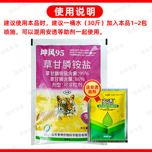95%草甘膦铵盐柑橘果园除水花生马齿苋小飞蓬专用除草剂正品农用 商品图5