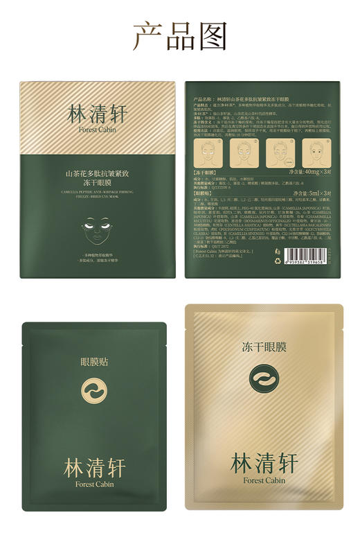林清轩冻干眼膜/盒（6片/3对） 商品图4