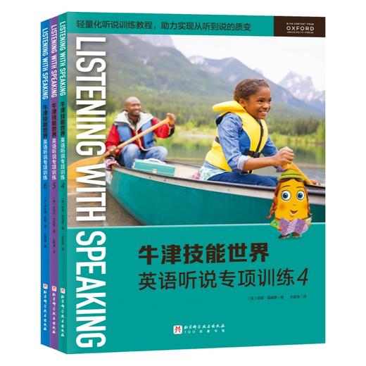 牛津技能世界.英语读写专项训练.入门级（全3册）/牛津技能世界.英语读写专项训练.提升级（全3册）/牛津技能世界.英语听说专项训练.入门级（全3册）/牛津技能世界.英语听说专项训练.提升级（全3册） 商品图3