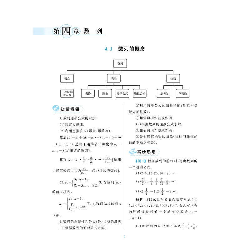 试读PDF-9787308260411(1-1)-更高更妙的高中数学思想与方法(高二_选择性必修第二册)_007.jpg