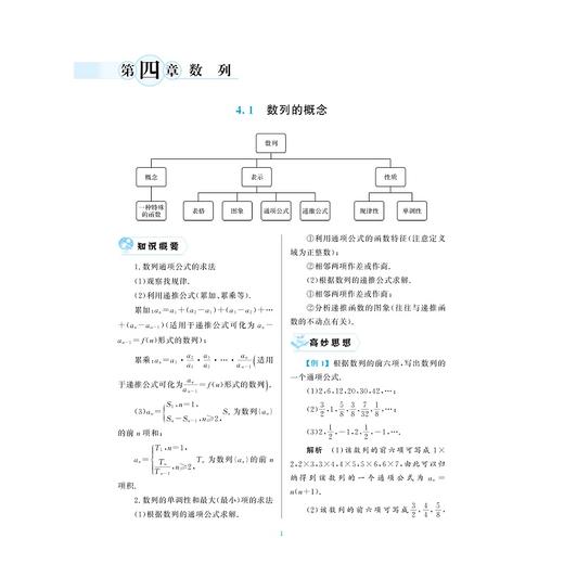 更高更妙的高中数学思想与方法（高二.选择性必修第二册）/总主编 蔡小雄/本册主编 黄明才/浙江大学出版社 商品图1