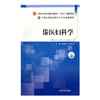 傣医妇科学 杨丽娟 刀会仙 主编 中国中医药出版社 全国中医药行业高等教育十四五创新教材 全国高等院校傣医学专业规划教材 商品缩略图4