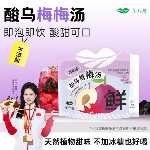 【酸乌梅梅汤】泰美山谷芊芳源老北京桂花酸梅汤官方旗舰店原材料包无蔗糖独立小包装茶包 商品图4