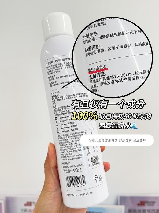 敏肌抗老专研！【Biorrier珀芙研×复旦大学溯源首发专场】超大力度的活动！⁬载人航天技术合作伙伴！华山医院皮肤科医研共创！把“‭藏药源泉”⁨西藏温泉水🌊应用到产品中，治愈受损养厚屏障 商品图12