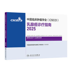 乳腺癌诊疗指南2025