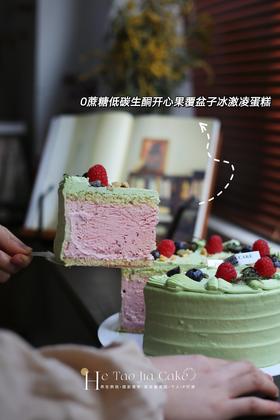 𝟎蔗糖低碳生酮开心果覆盆子冰激凌蛋糕(提前6小时)