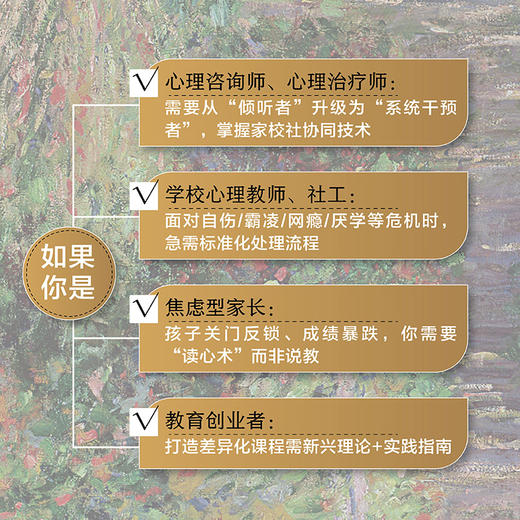 儿童和青少年心理咨询 心理咨询师胜任力进阶心理学书籍青少年心理学儿童心理学心理咨询师家校合作学校心理辅导 商品图1