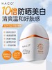 【老客专属福利】NACO清透美白防晒乳50g（赠送同款防晒霜） 商品缩略图1
