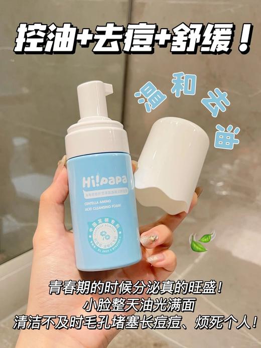 海龟爸爸积雪草氨基酸洁面泡泡120ml（9岁+适用）-格鲁比第12届孕婴童展（20周年庆）专享秒杀，12月13日-12月14日上饶国际大酒店活动现场核销，超时未核销自动退款 商品图2