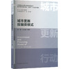 城市更新投融资模式 商品缩略图0
