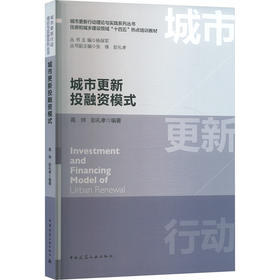 城市更新投融资模式