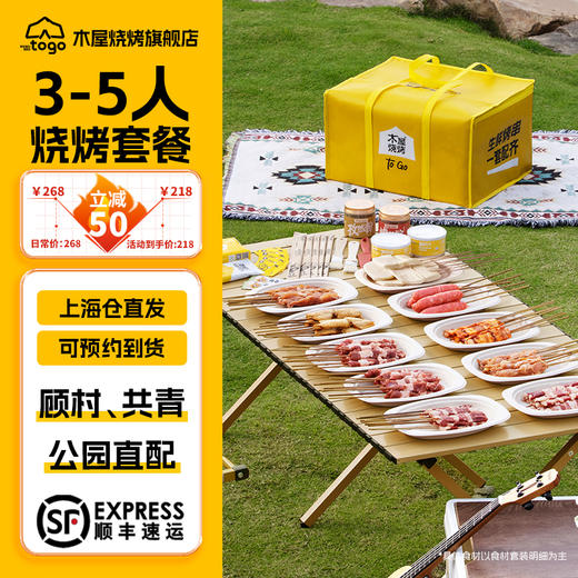 3-5人烧烤套餐（套餐明细以主图清单为准） 商品图0