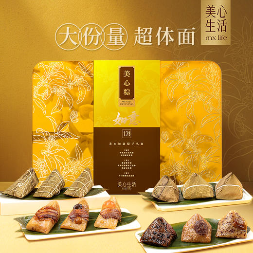 【粽享端午】美心如意粽子礼盒1680g/070086 六味十二只祝如意愿安康 商品图2