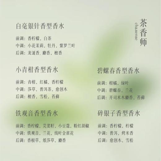 茶香师/香水 商品图3