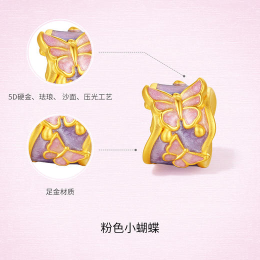 周六福黄金手绳女款5d硬金定价粉意化蝶花语转运珠粉珐琅甜美蝴蝶 商品图1