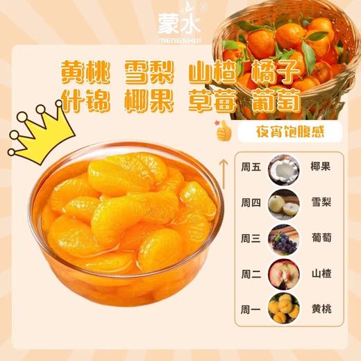 【山东沂蒙 蒙水水果罐头】口感出色：果肉肉质细腻、肥厚饱满，入口无渣，口感清脆，汁多味甜，汤汁清澈透亮，入口酸甜，滑嫩爽口，果香浓郁. 商品图1