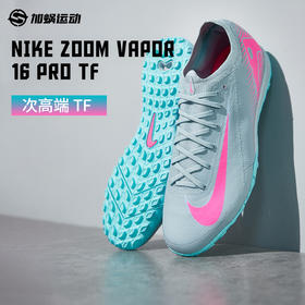 SFS耐克Nike刺客16次顶TF碎钉足球鞋训练运动鞋男子 FQ8687-301
