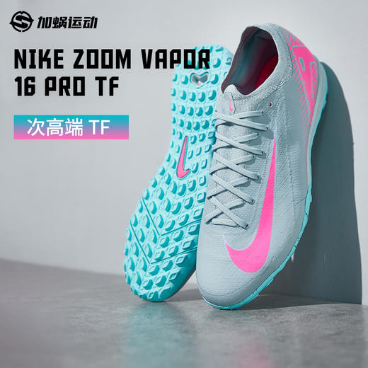 SFS耐克Nike刺客16次顶TF碎钉足球鞋训练运动鞋男子 FQ8687-301 商品图0