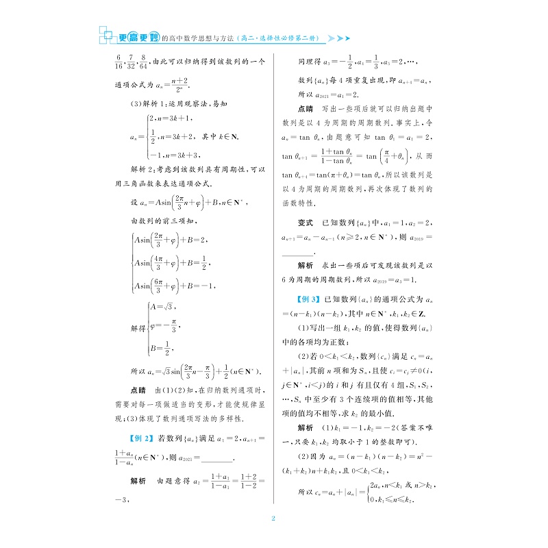 试读PDF-9787308260411(1-1)-更高更妙的高中数学思想与方法(高二_选择性必修第二册)_008.jpg