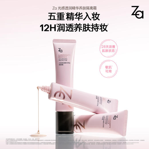 Za姬芮光感透润精华养肤隔离霜35g*1 商品图0