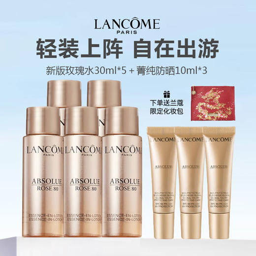 【下单送兰蔻限定化妆包】兰蔻旅行小样组合(新版玫瑰水30ml*3+菁纯防晒10ml*3) 商品图1