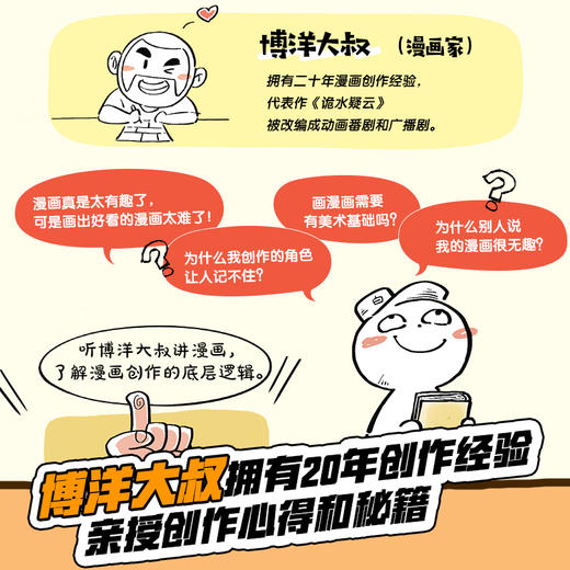 漫画之道二十讲 博洋大叔漫画创作教程漫画思维指导书籍 漫画家技巧公开 漫画创作技法二次元思维 商品图1
