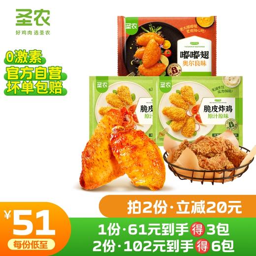 【第二件立减20元】圣农脆皮炸鸡嘟嘟翅组合*3包 商品图0