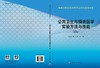 公共卫生与预防医学实验方法与技能（第2版） 商品缩略图3