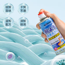 【轻松除臭！全天候持久留香】鞋袜除臭喷雾防臭杀菌喷雾剂 鞋内异味脚汗干爽剂银离子鞋袜喷雾。ry