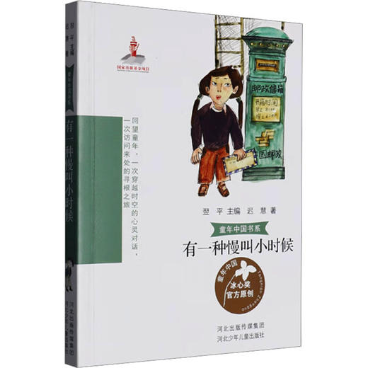 有一种慢叫小时候 商品图0