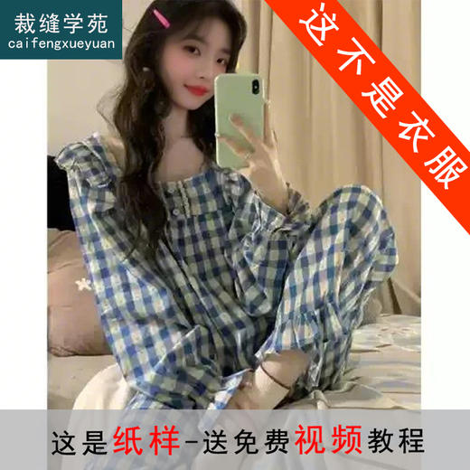 裁缝学苑AS462韩版荷叶边棉麻方领长裤家居服纸样睡衣套装女装版型图纸 商品图0