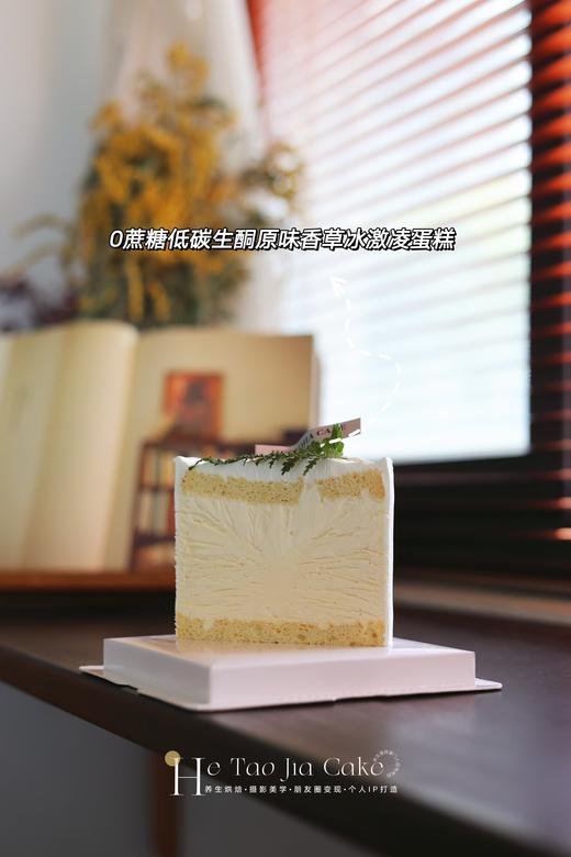 𝟎蔗糖低碳生酮原味香草冰激凌蛋糕(提前6小时) 商品图1