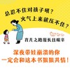 【赠笔记本】生气的时候就看看 365日育儿减压指南做不焦虑的父母 商品缩略图2
