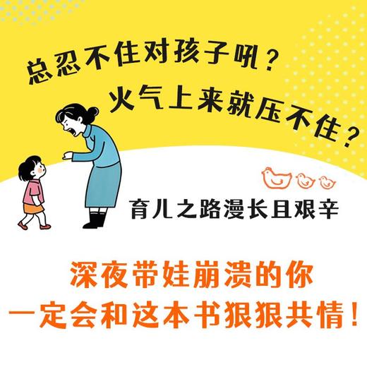 【赠笔记本】生气的时候就看看 365日育儿减压指南做不焦虑的父母 商品图2