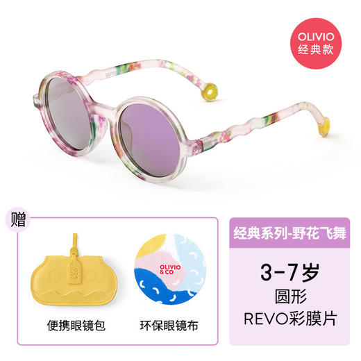 OLIVIO&CO 太阳眼镜【经典系列】3-7岁 商品图8