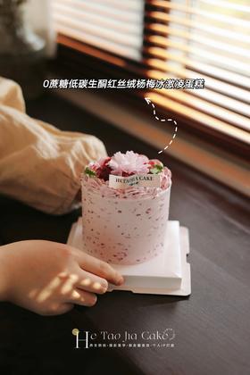 𝟎蔗糖低碳生酮红丝绒杨梅冰激凌蛋糕(提前6小时)